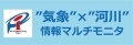 水害・土砂災害情報統合ポータルサイト