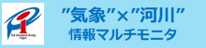 水害・土砂災害情報統合ポータルサイト