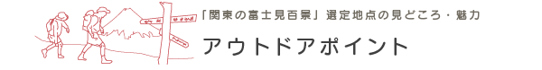 アウトドアポイント