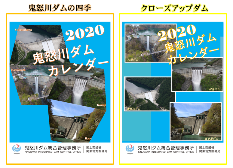 鬼怒川4ダム　カレンダー2020