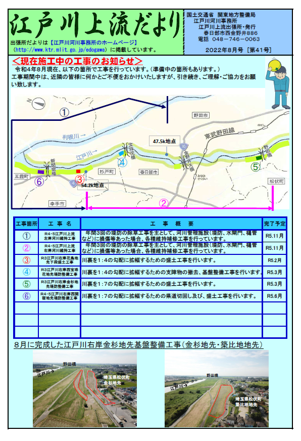 江戸川上流だより第41号