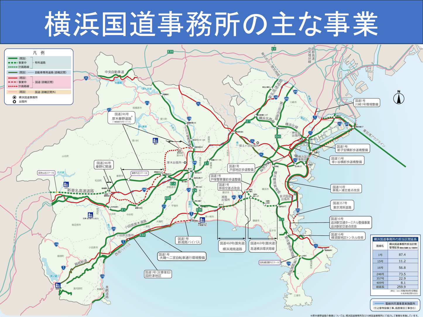 横浜国道事務所プロジェクトマップ