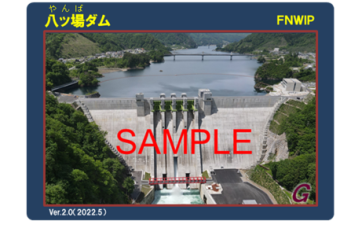 八ッ場ダムのダムカード | 利根川ダム統合管理事務所 | 国土交通省