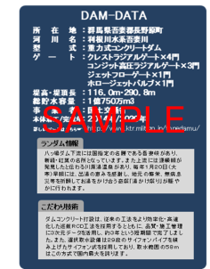 八ッ場ダムのダムカード | 利根川ダム統合管理事務所 | 国土交通省