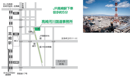 国土交通省 高崎河川国道事務所