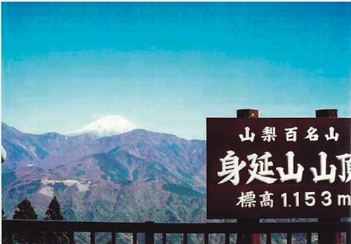 身延山