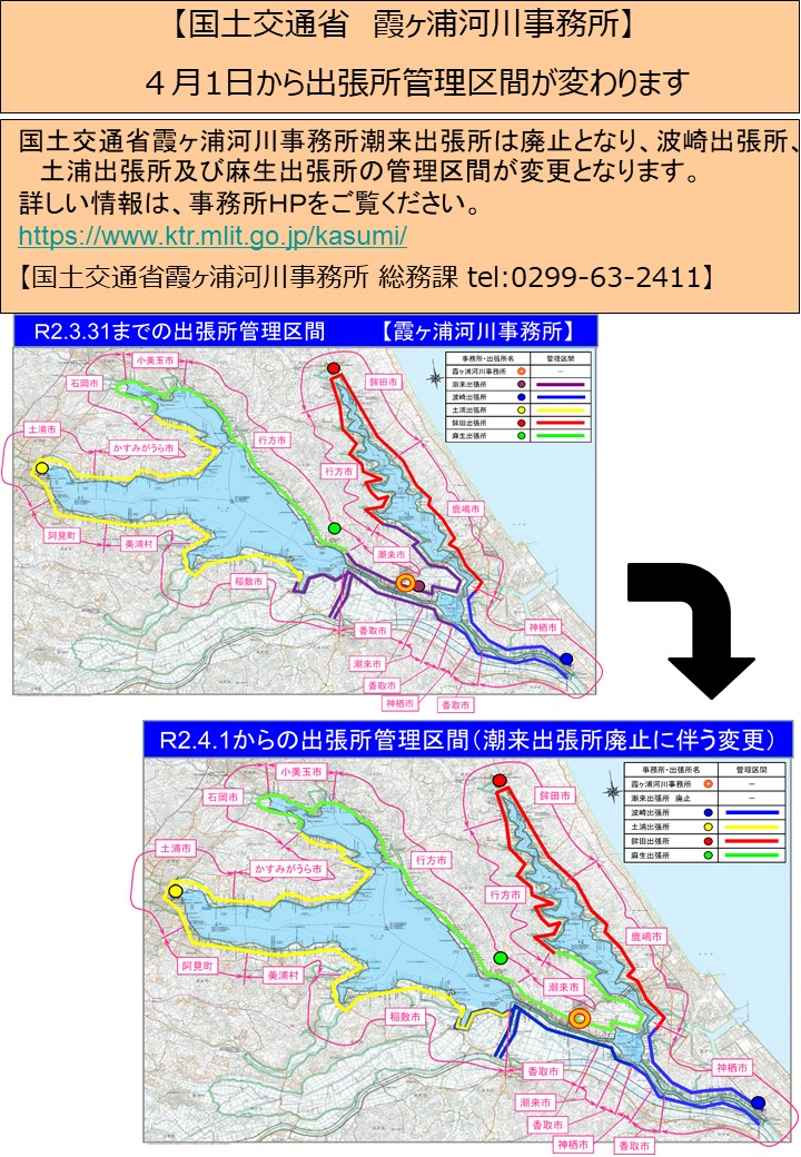 出張所の管理区間