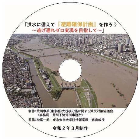 洪水に備えて避難確保計画を作ろう（イメージ画像）