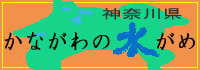 神奈川県の水がめ