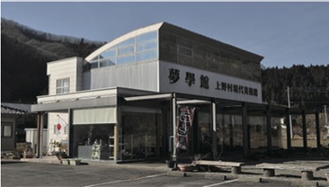 夢學館上野村現代美術館