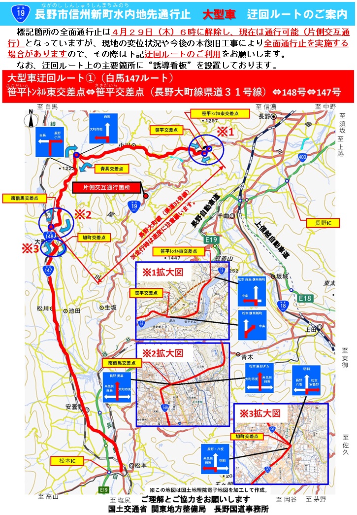 大型車迂回路（１）