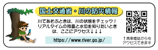 川の防災情報