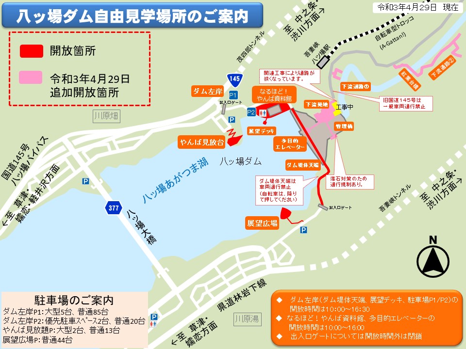 八ッ場ダム 多目的エレベーター等の開放について 利根川ダム統合管理事務所 国土交通省 関東地方整備局 八ッ場ダム 多目的エレベーター等の開放について 利根川ダム統合管理事務所 国土交通省 関東地方整備局