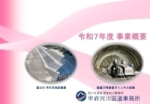 令和６年度事業概要