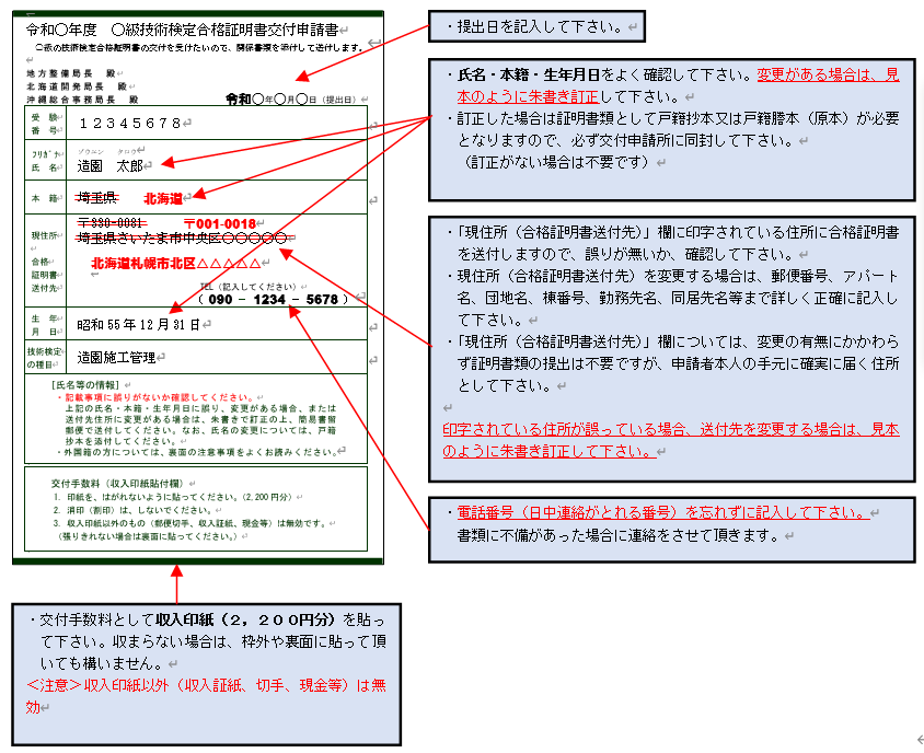 造園施工管理技術検定合格証明書の交付申請書類例