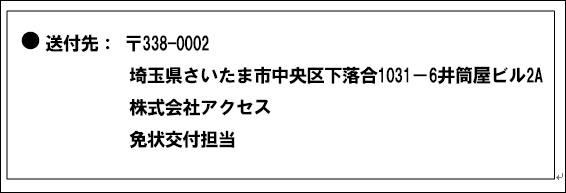 交付申請書の送付先