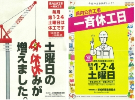 令和3年度週休2日ポスター