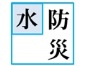 水防災意識社会再構築ビジョン