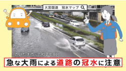 道路の冠水に注意