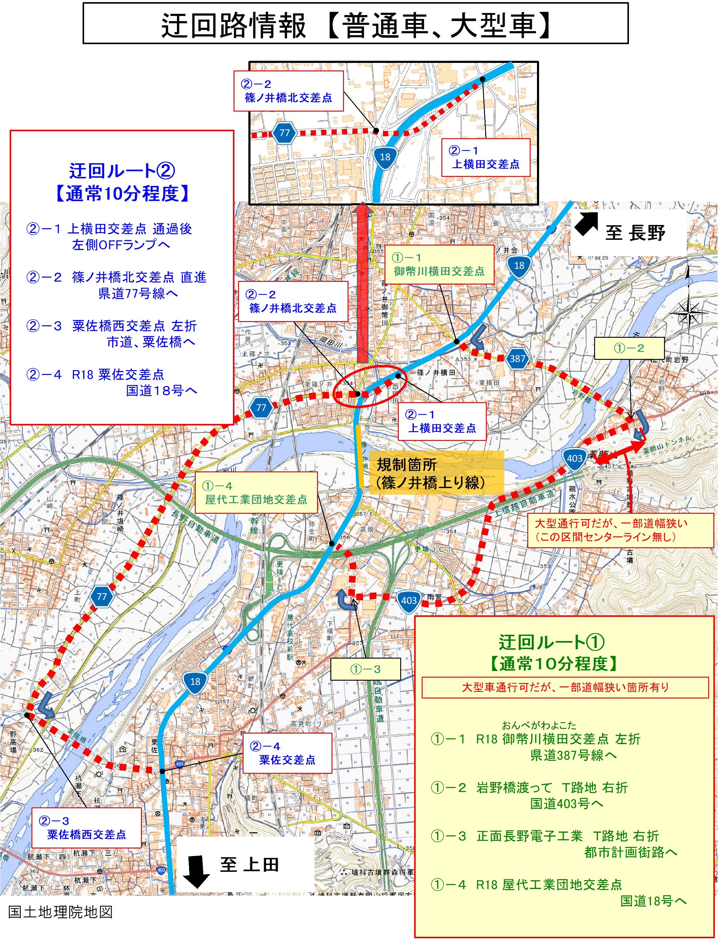 迂回路情報【普通車・大型車】