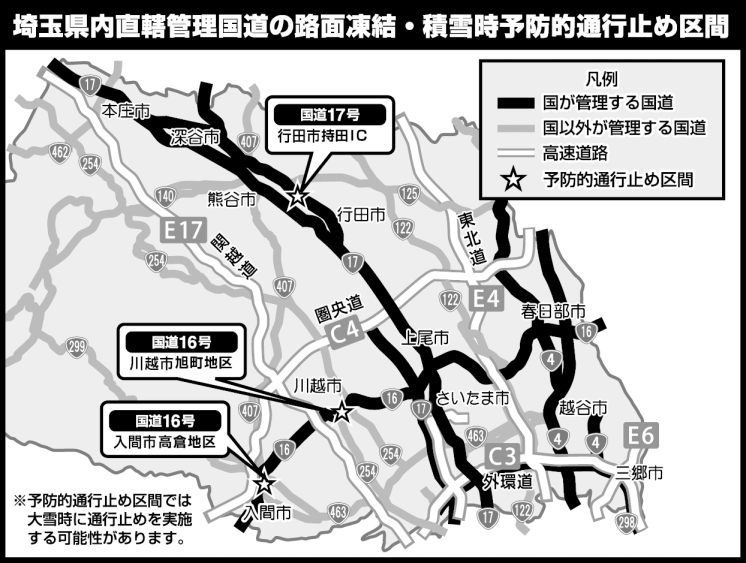 埼玉県内主要国道の路面凍結・積雪時　要注意　箇所