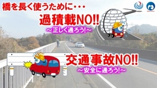 関東道路メンテナンスセンターからのお願い