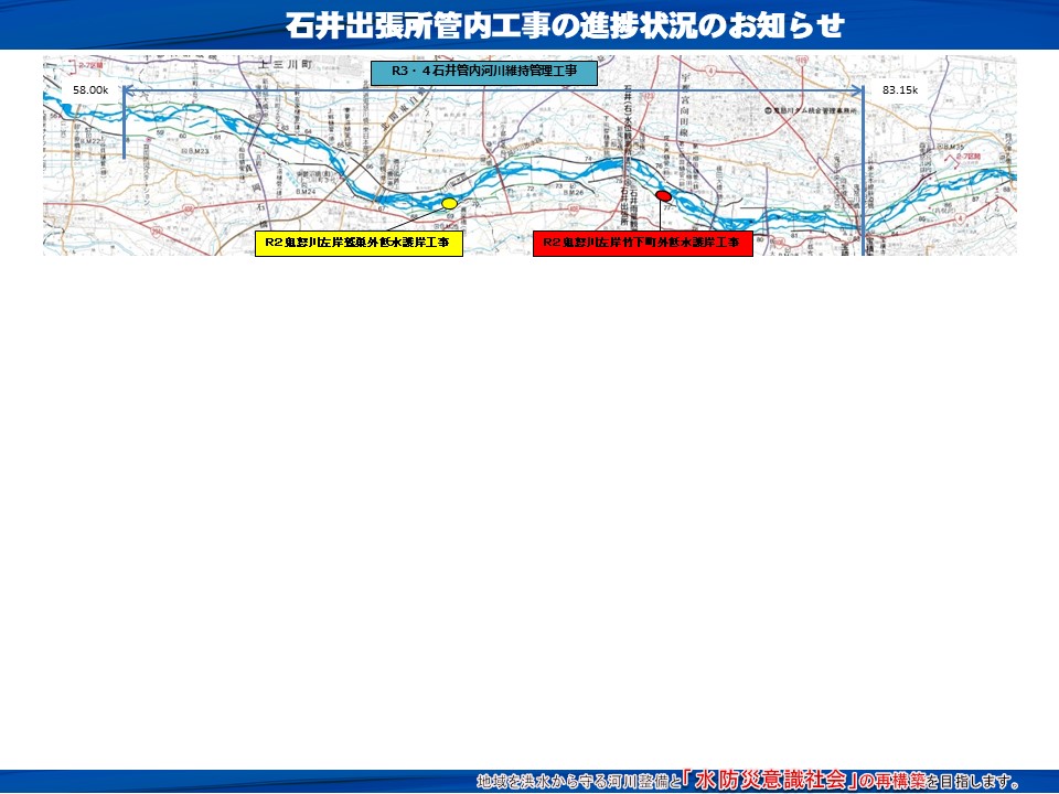 石井出張所管内工事の進捗状況