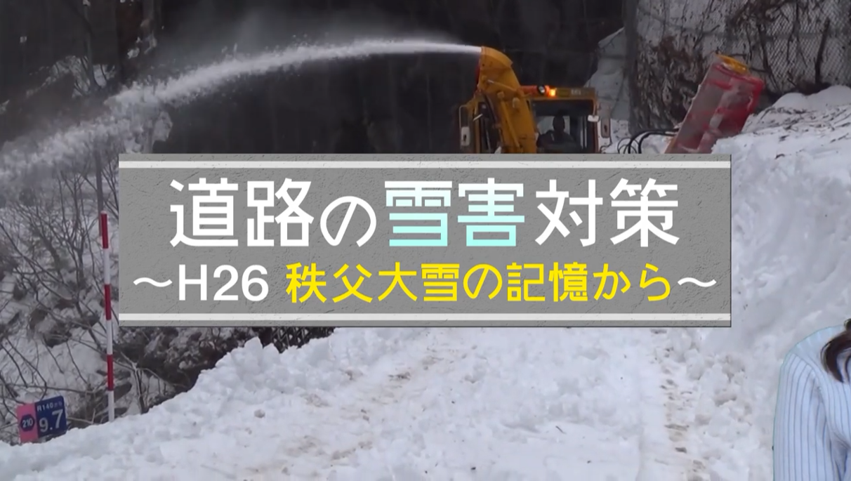 【道路の雪害対策】