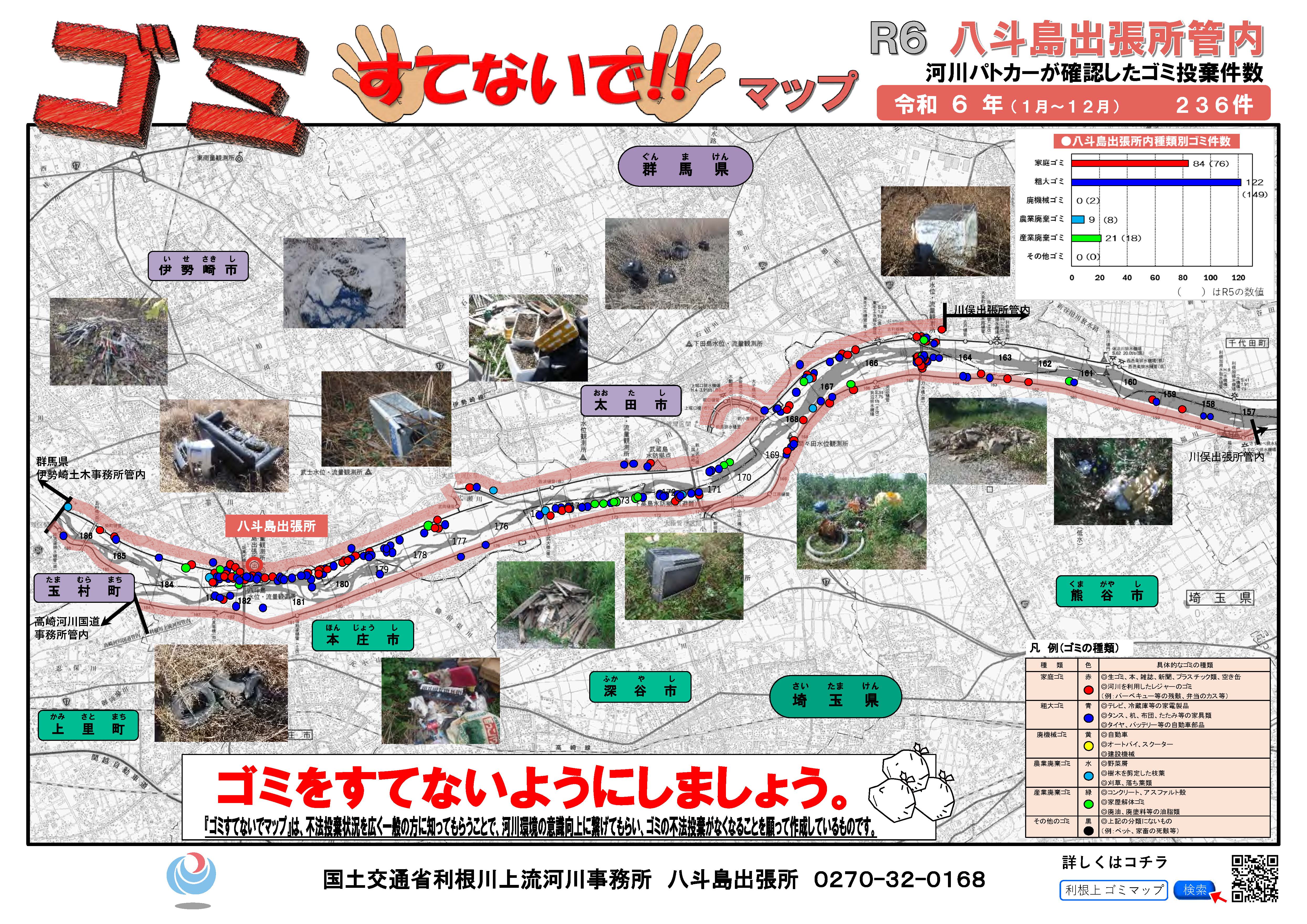 八斗島出張所出張所管内ゴミすてないでマップ