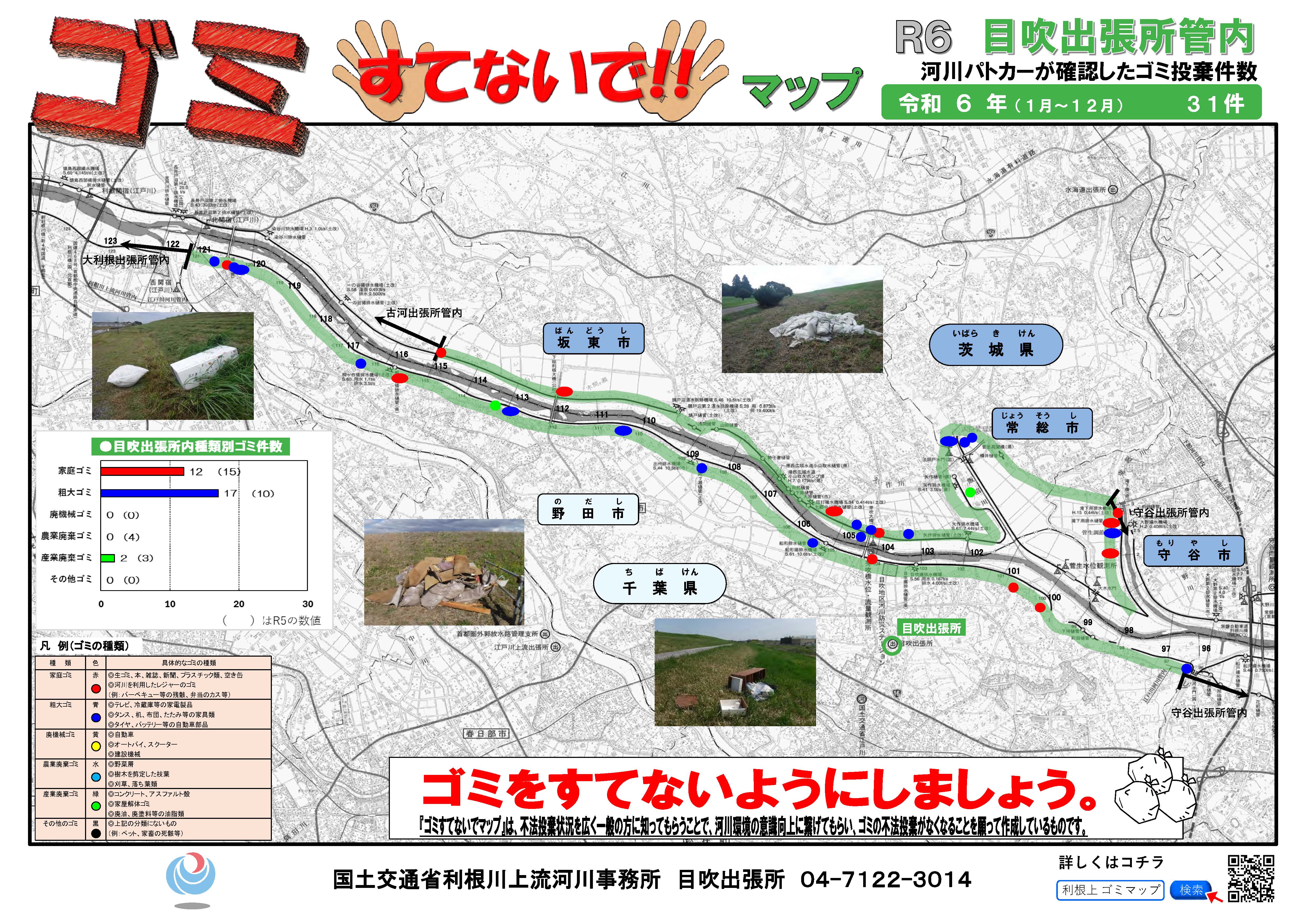 目吹出張所管内ゴミすてないでマップ