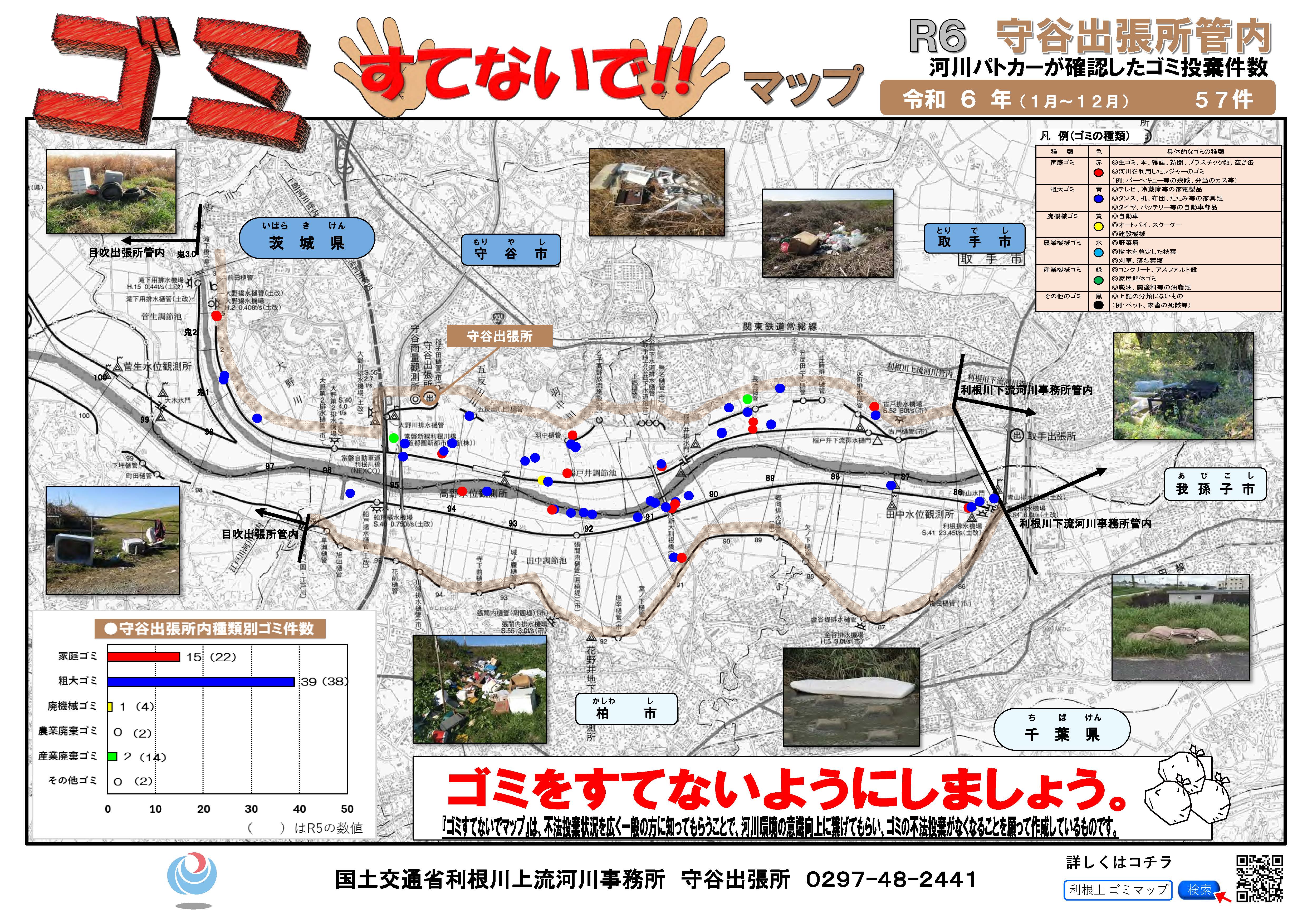 守谷出張所管内ゴミすてないでマップ