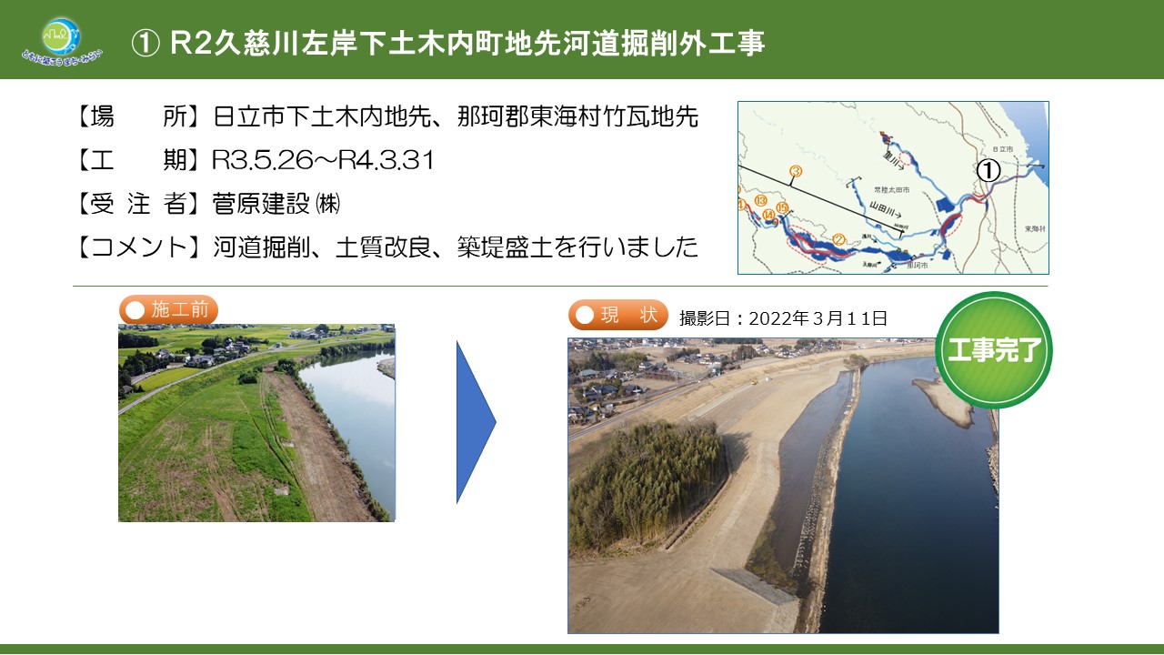 R2久慈川左岸下土木内町地先河道掘削外工事 