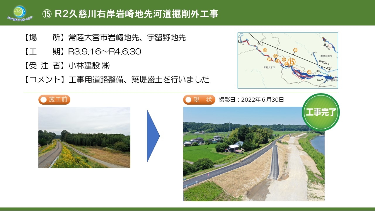 R2久慈川右岸岩崎地先河道掘削外工事