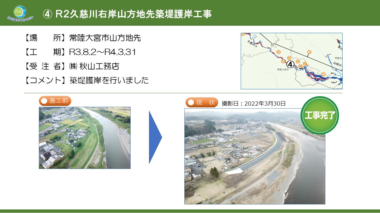 R2久慈川右岸山方地先築堤護岸工事