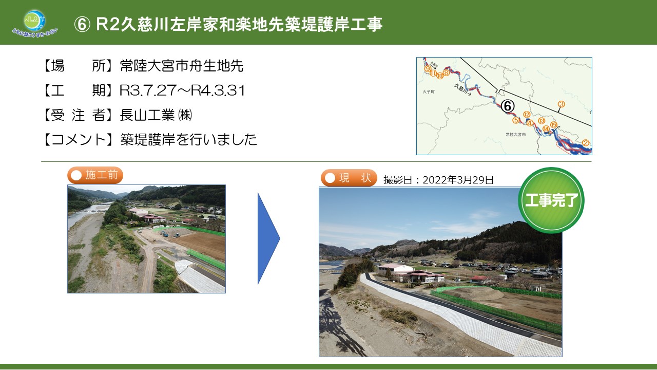 R2久慈川左岸家和楽地先築堤護岸工事