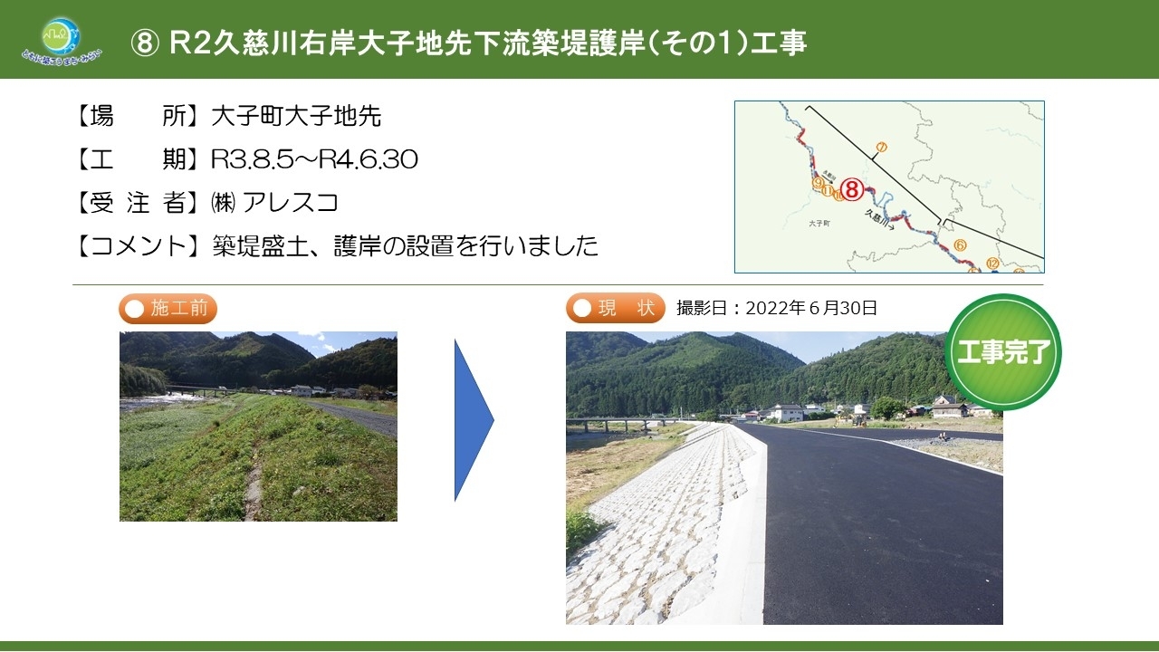 R2久慈川右岸大子地先下流築堤護岸（その１）工事