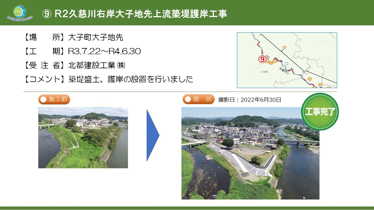 R2久慈川右岸大子地先上流築堤護岸工事