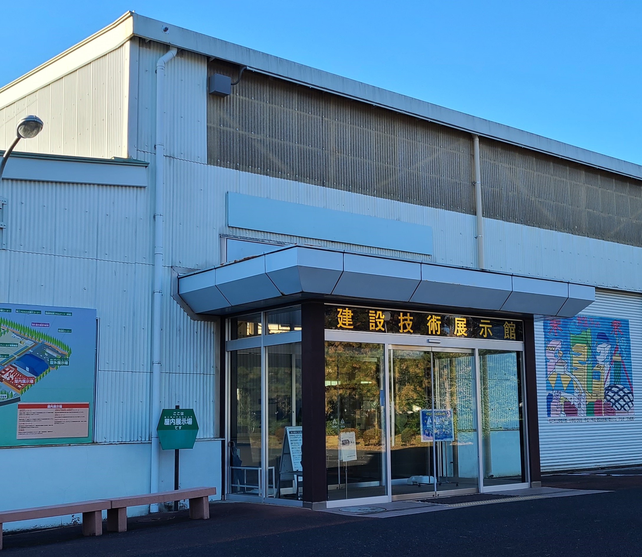 建設技術展示館屋内展示場