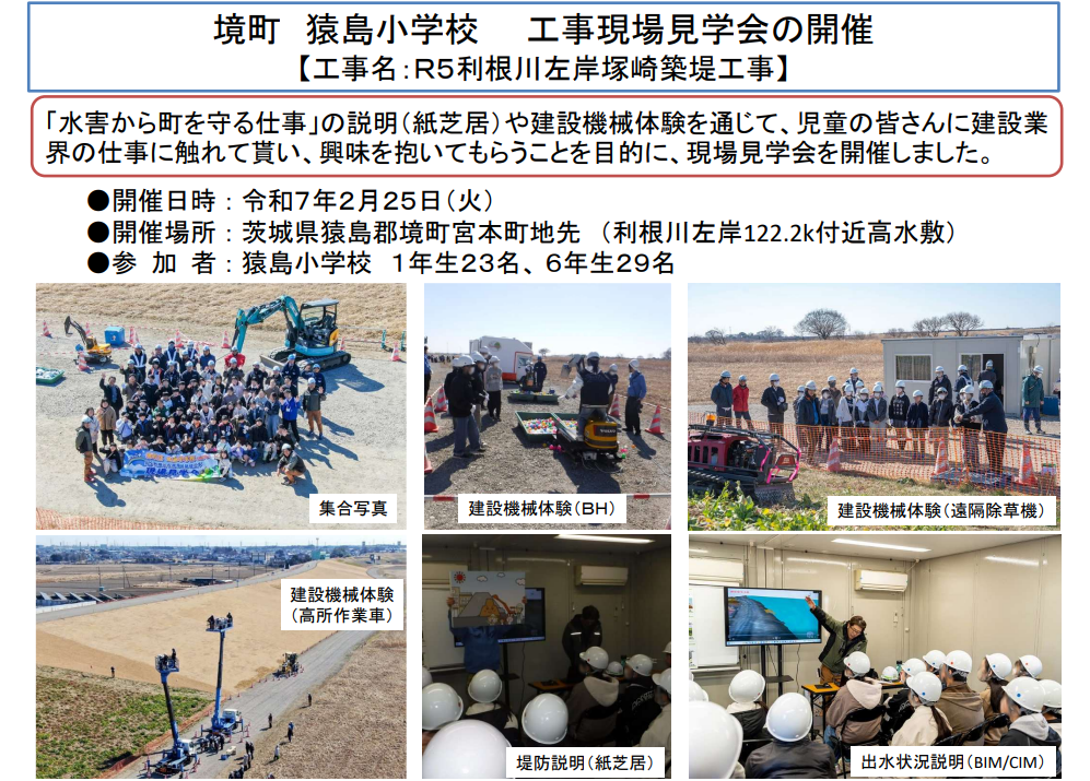 現場見学会（境町立猿島小学校）