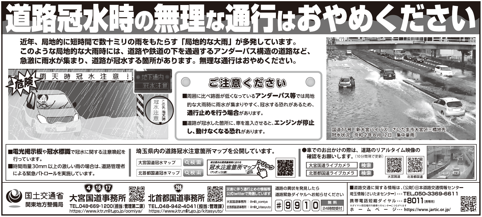 道路冠水時注意