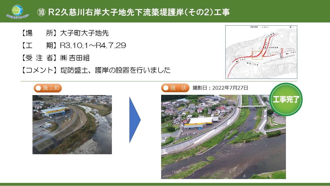 R2久慈川右岸大子地先下流築堤護岸（その２）工事