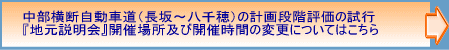 地元説明会の開催場所及び開催時間を変更についてはこちら