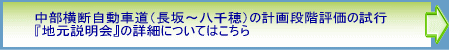 地元説明会の詳細についてはこちら