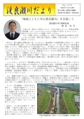 渡良瀬川だよりの表紙