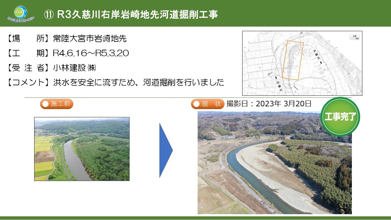 R3久慈川右岸岩崎地先河道掘削工事