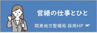 営繕の仕事とひと