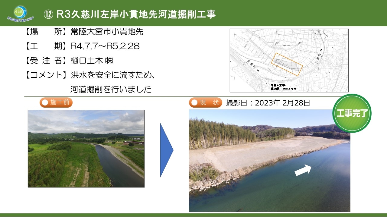 R３久慈川左岸小貫地先河道掘削工事