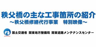 秩父橋の主な工事箇所の紹介