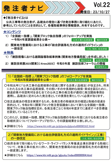 発注者ナビ最新号