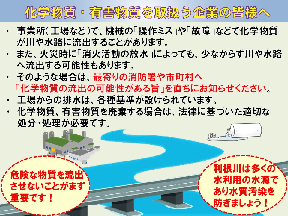 化学物質・有害物質を取扱う企業の皆様へ